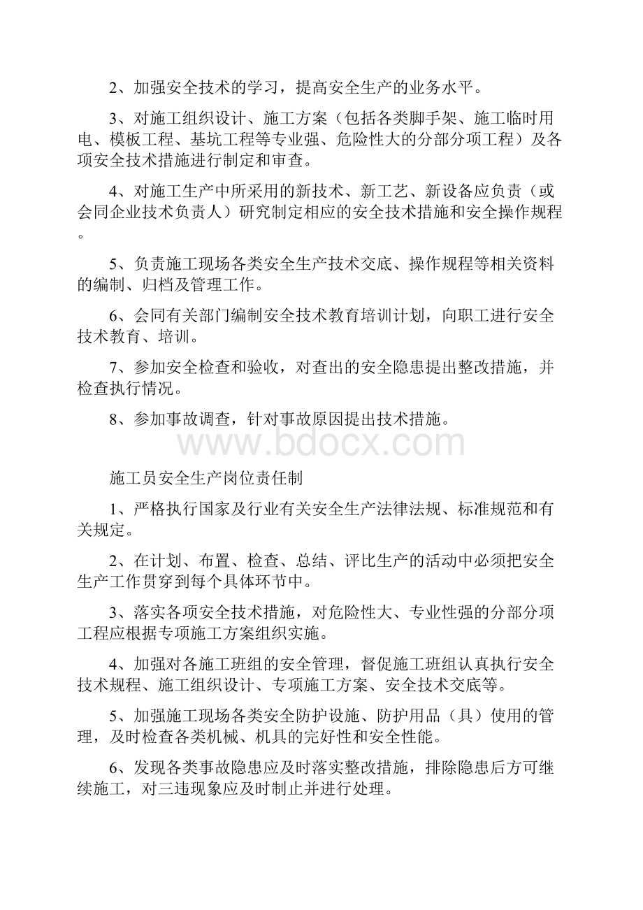 施 工管理人员安全生产岗位责任制全套.docx_第3页