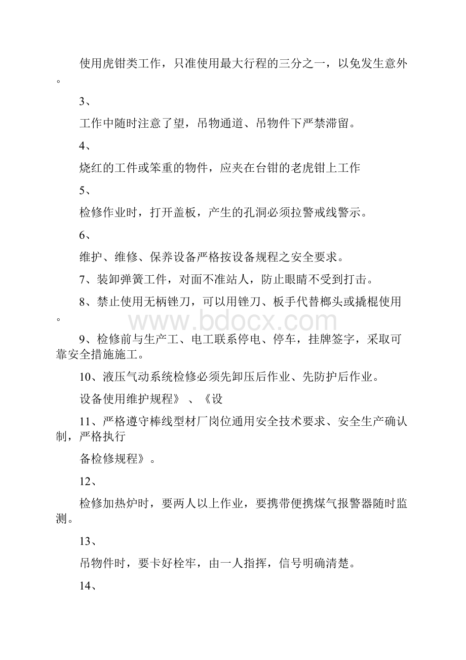 钳工安全操作规程试题.docx_第2页