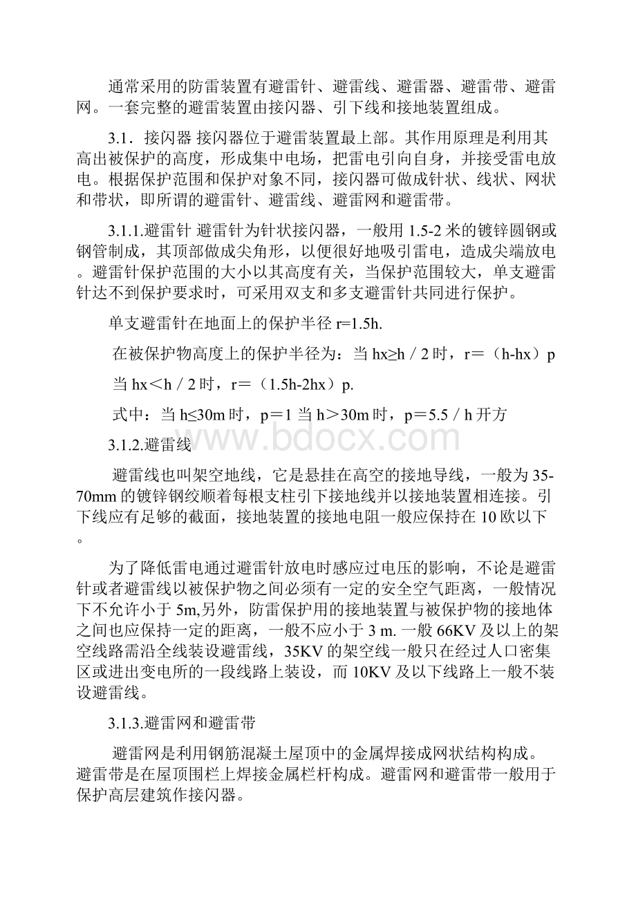 防雷接地培训教案.docx_第3页