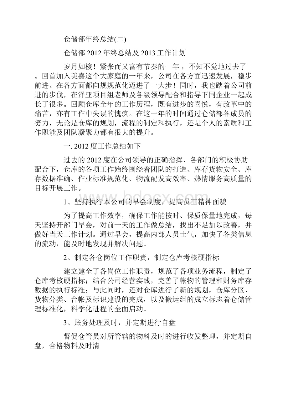 仓储部年终总结.docx_第3页