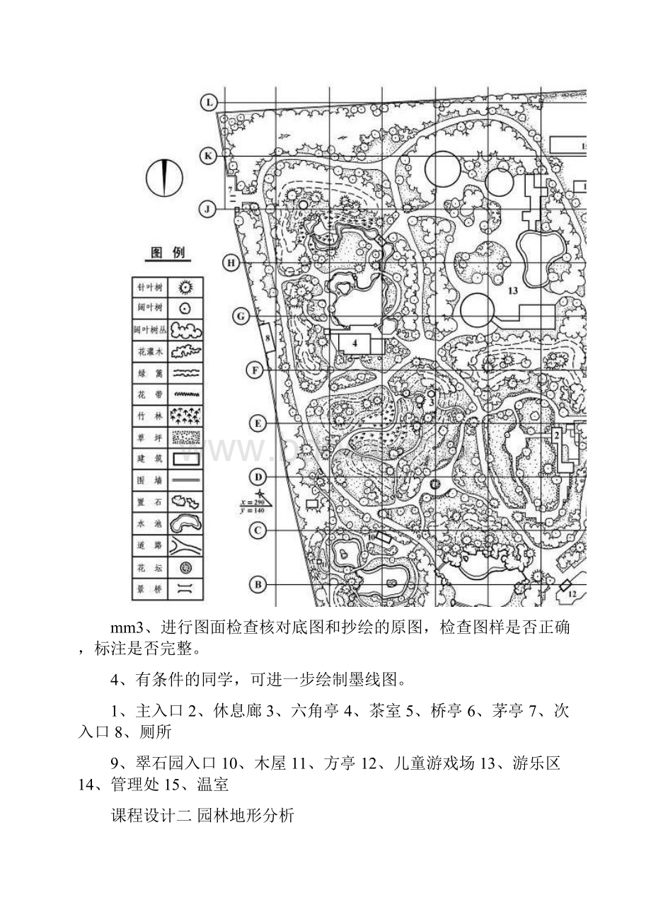 园林规划设计课程设计指导书.docx_第3页