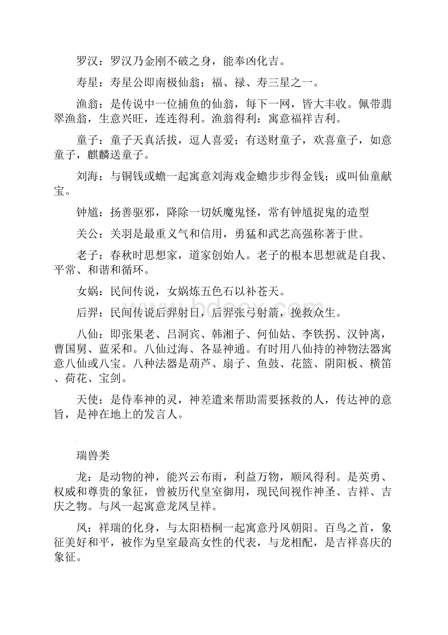 史上最全翡翠图案含义解释.docx_第2页