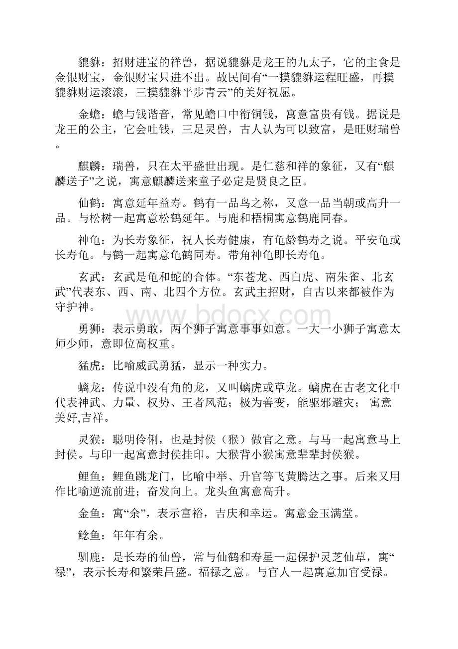 史上最全翡翠图案含义解释.docx_第3页