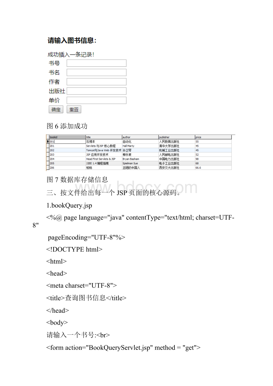 JAVAEE实验报告3 石博洋.docx_第3页