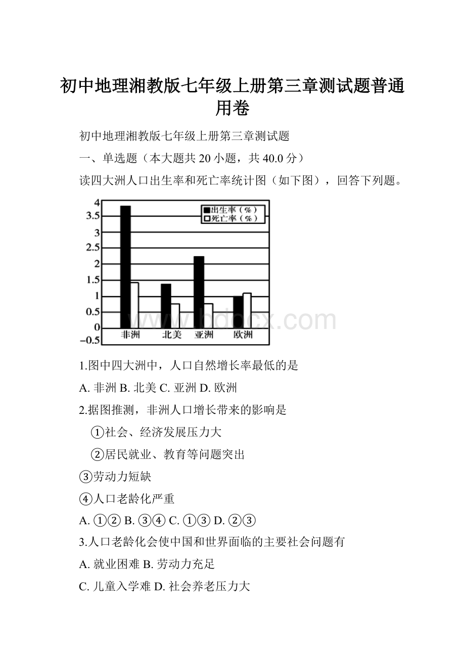 初中地理湘教版七年级上册第三章测试题普通用卷.docx