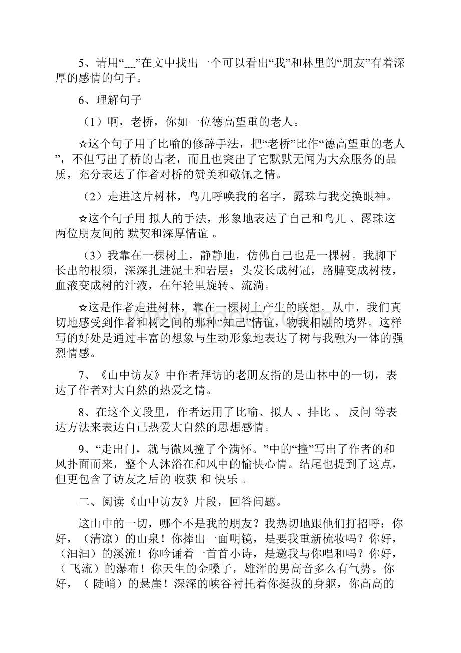 六年级语文上册课内阅读复习题答案.docx_第2页