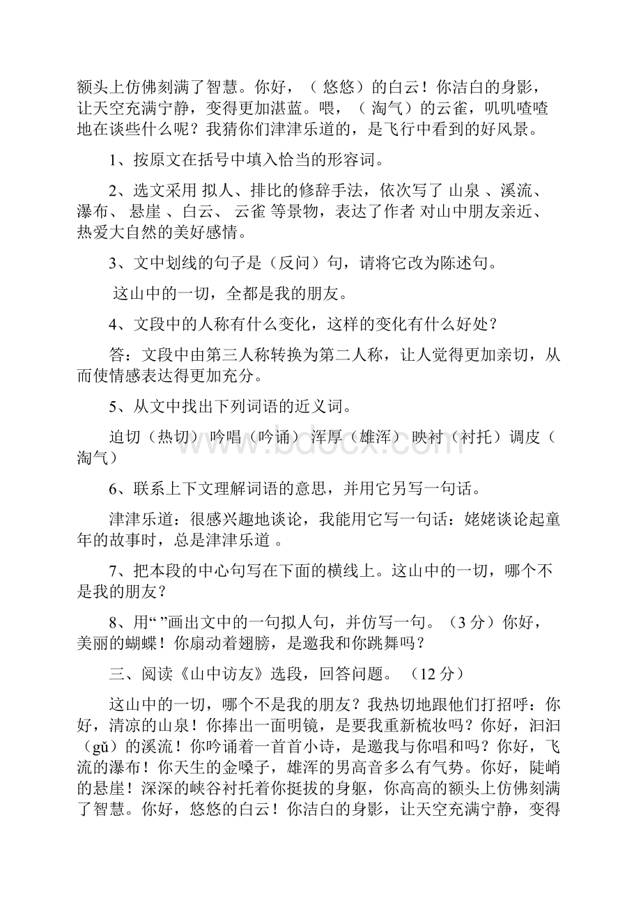 六年级语文上册课内阅读复习题答案.docx_第3页