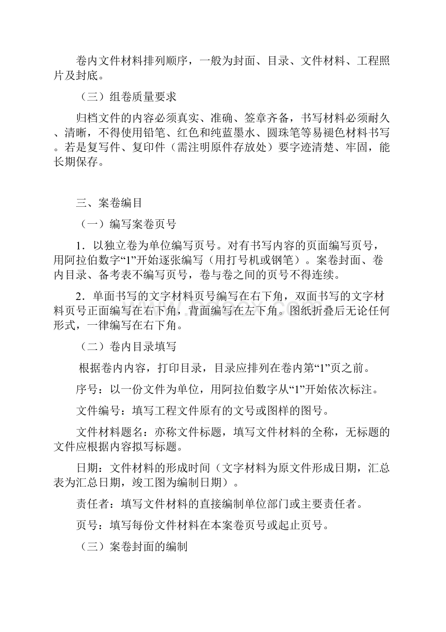 建筑工程施工技术资料编制指南.docx_第2页