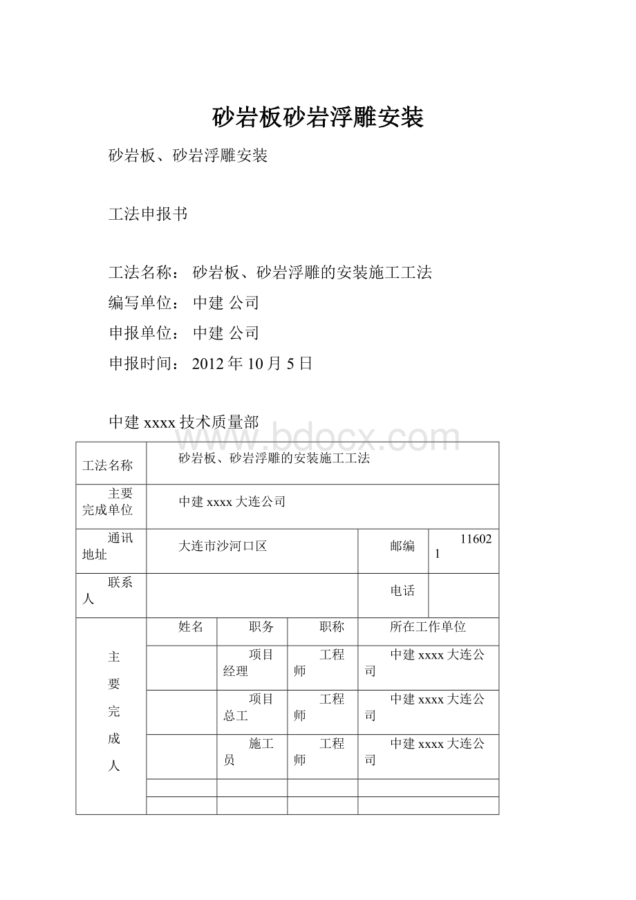 砂岩板砂岩浮雕安装.docx