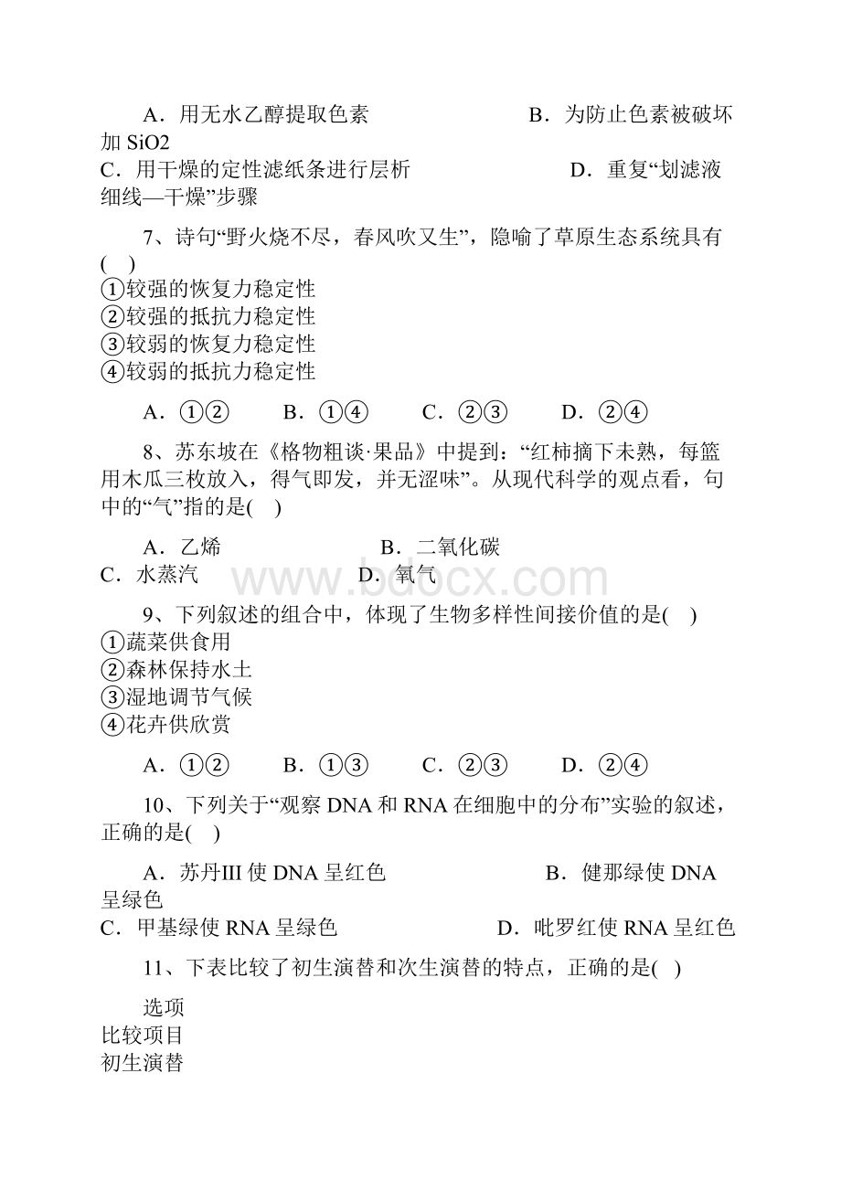 中学联盟广东省肇庆市实验中学学年高二下学期期中考试生物文试题.docx_第3页