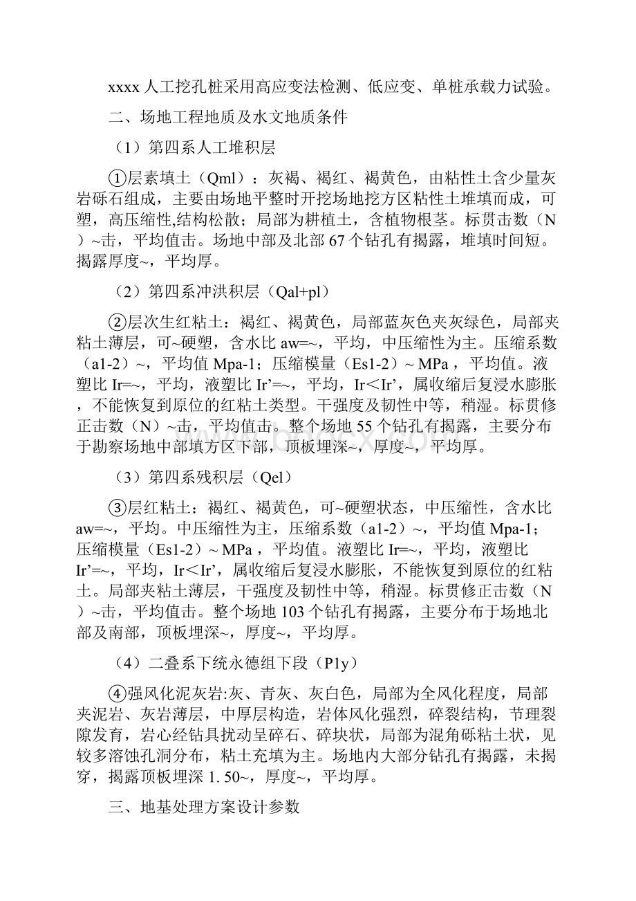 CFG桩检测方案要点.docx_第2页