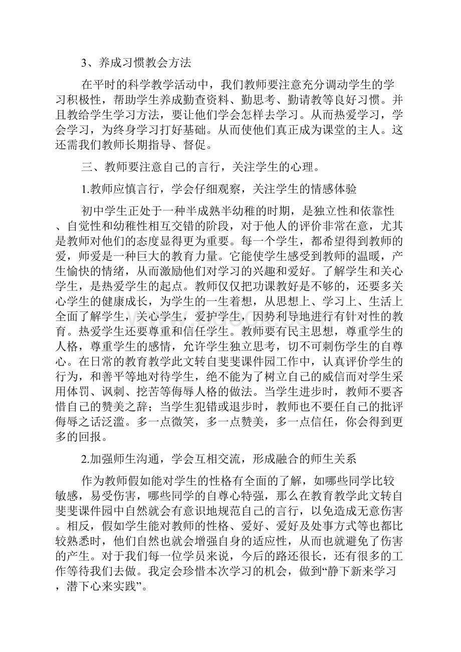 最新暑期教师研修学习心得体会.docx_第3页