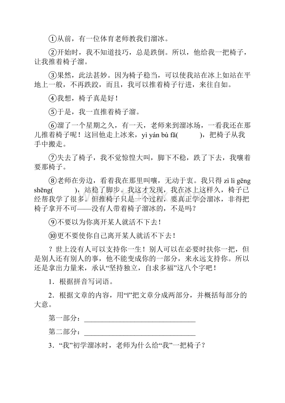 冀教版四年级下册语文短文阅读往年真题.docx_第2页