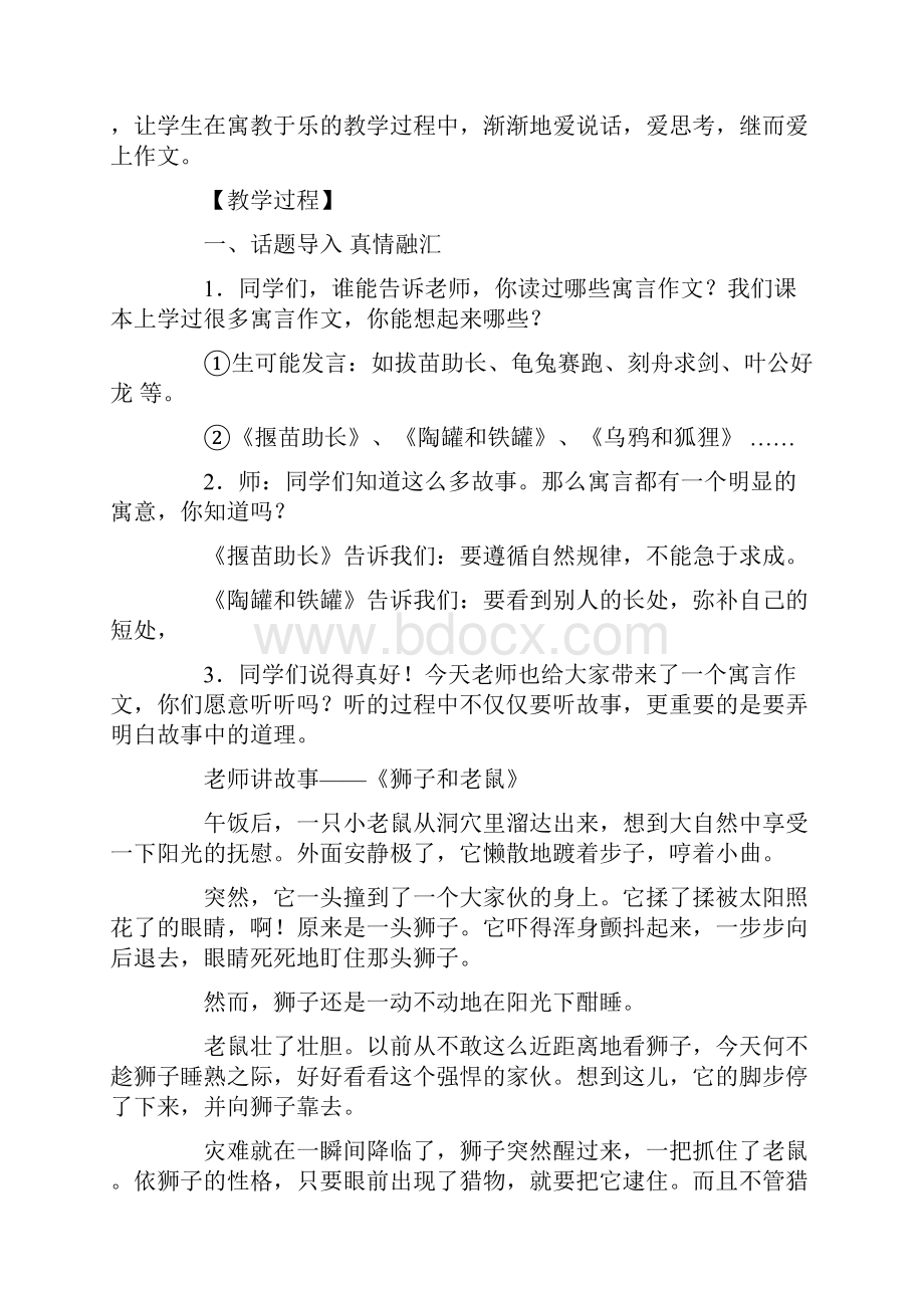 冀教版四年级语文下册《三单元综合学习三想象作文》教学设计1.docx_第2页