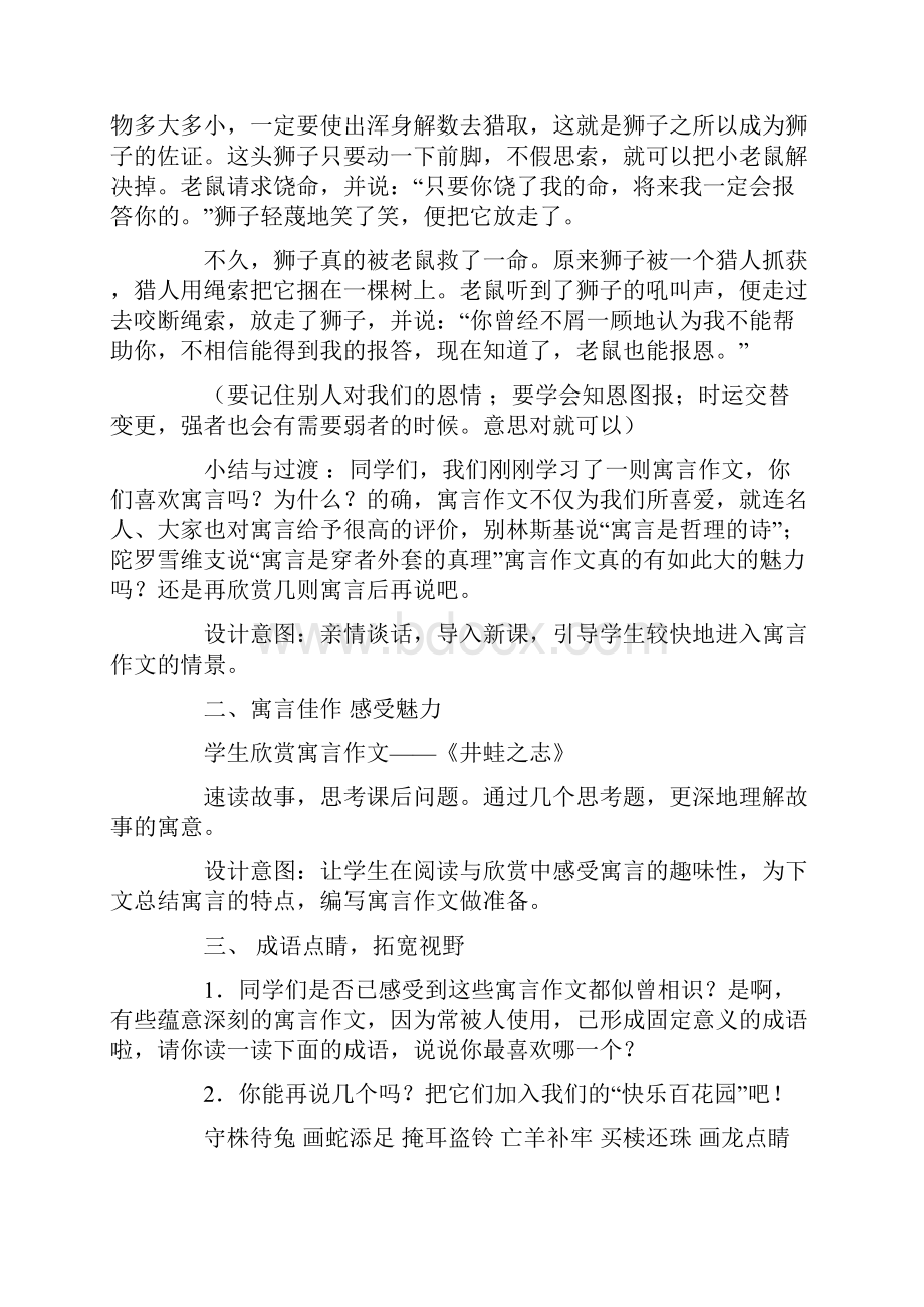 冀教版四年级语文下册《三单元综合学习三想象作文》教学设计1.docx_第3页