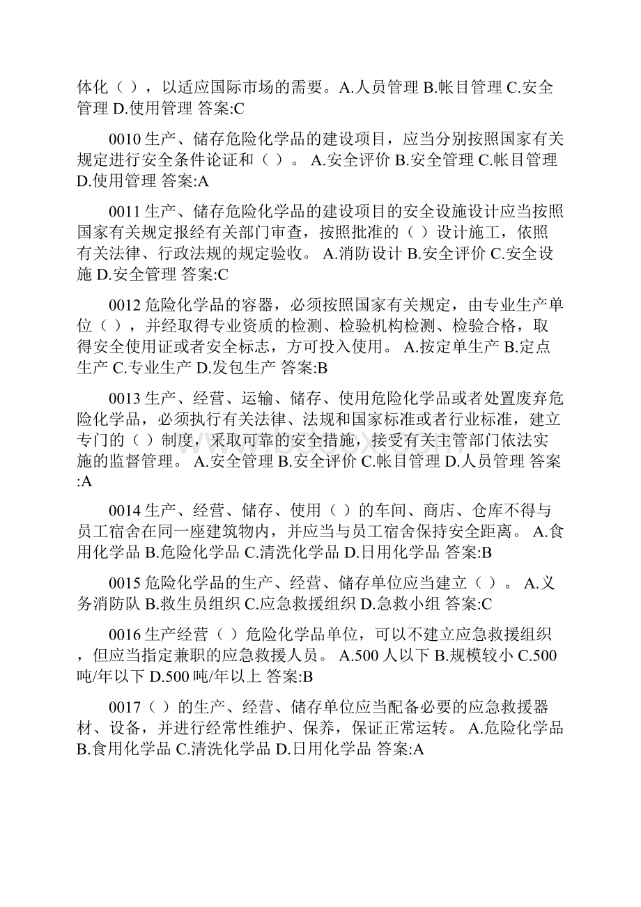 危化品安全管理人员考试题库.docx_第2页