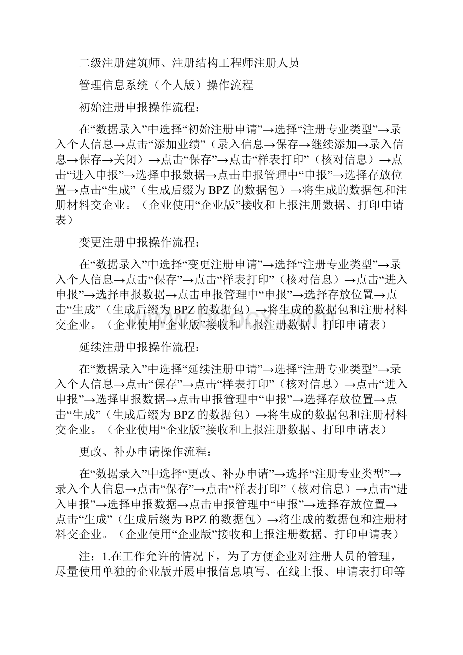 二级注册建筑师注册结构工程师注册人员管理信息系统运行有关问题说明模板.docx_第2页