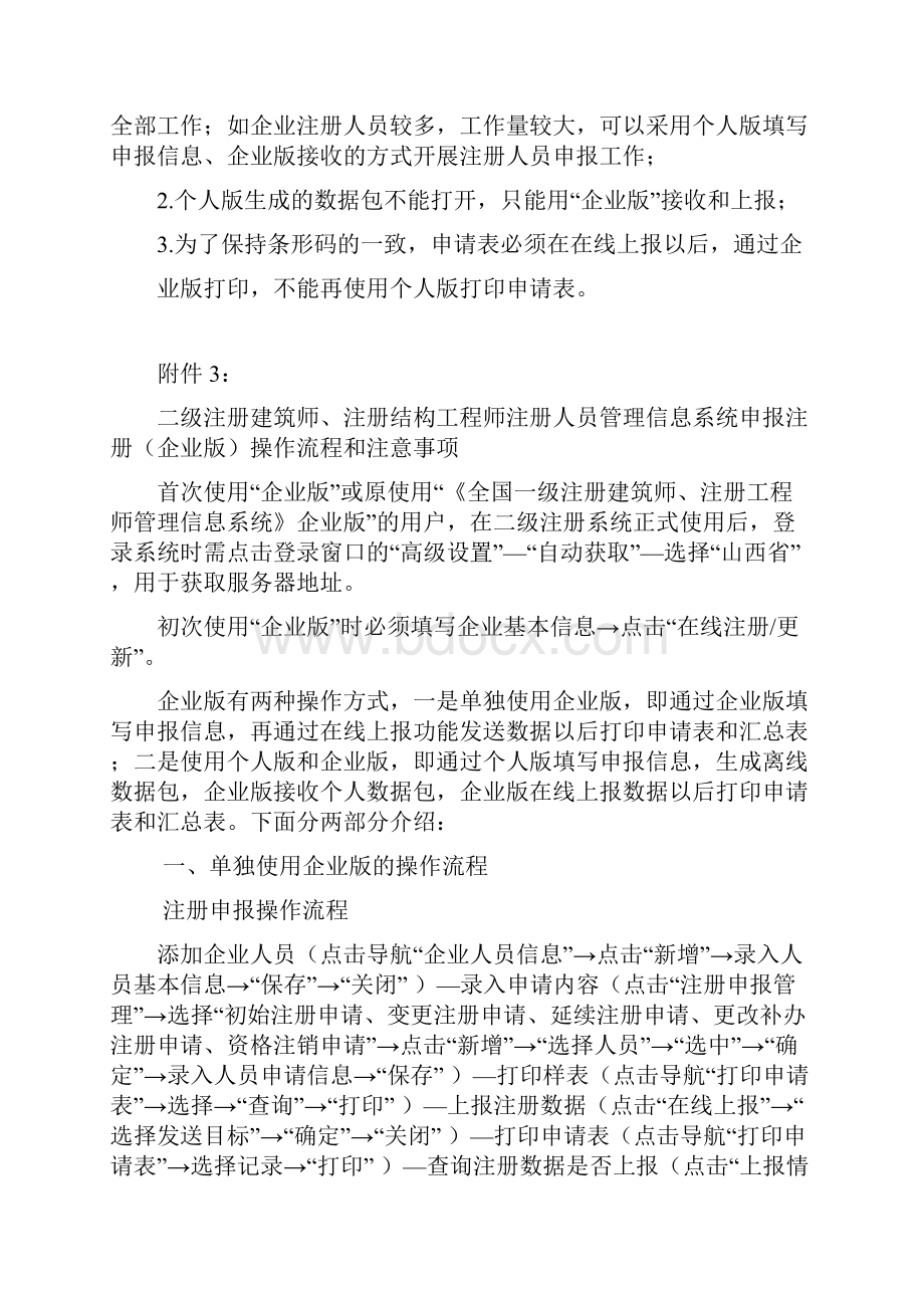 二级注册建筑师注册结构工程师注册人员管理信息系统运行有关问题说明模板.docx_第3页