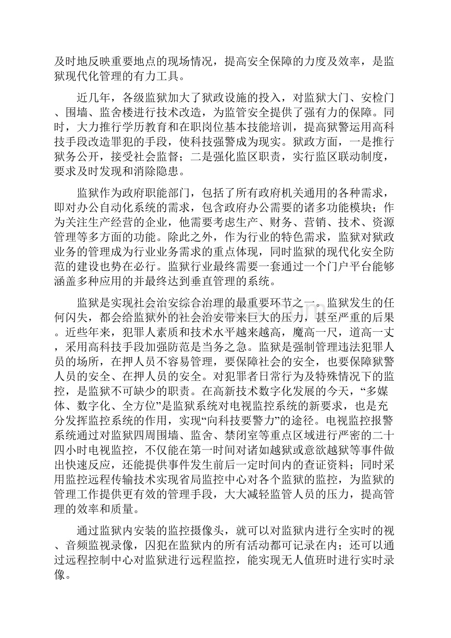 闭路电视监控系统设计方案.docx_第2页