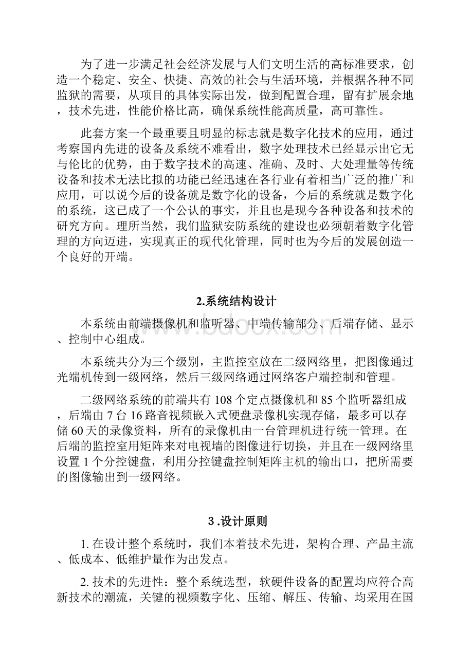 闭路电视监控系统设计方案.docx_第3页