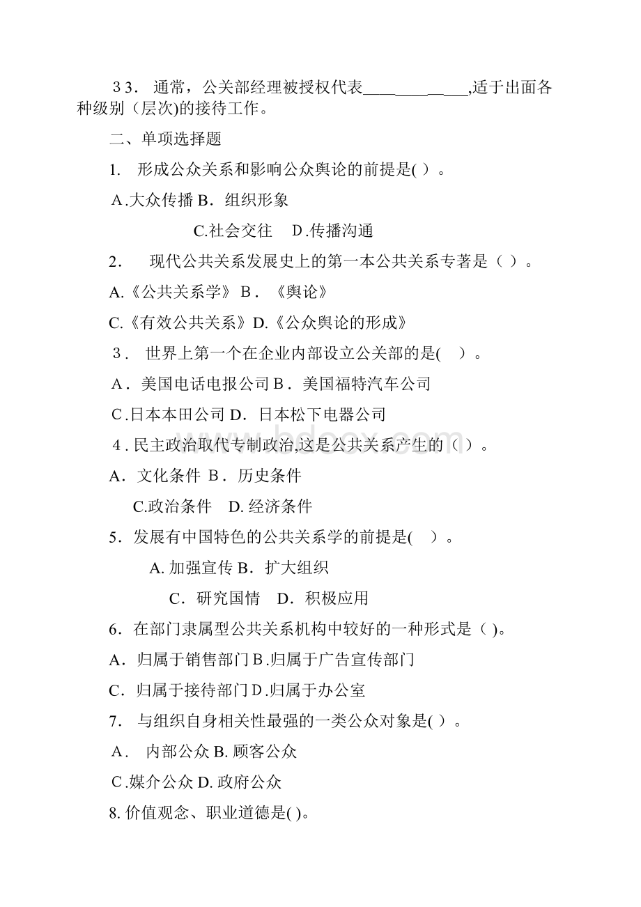 公共关系学练习题.docx_第3页