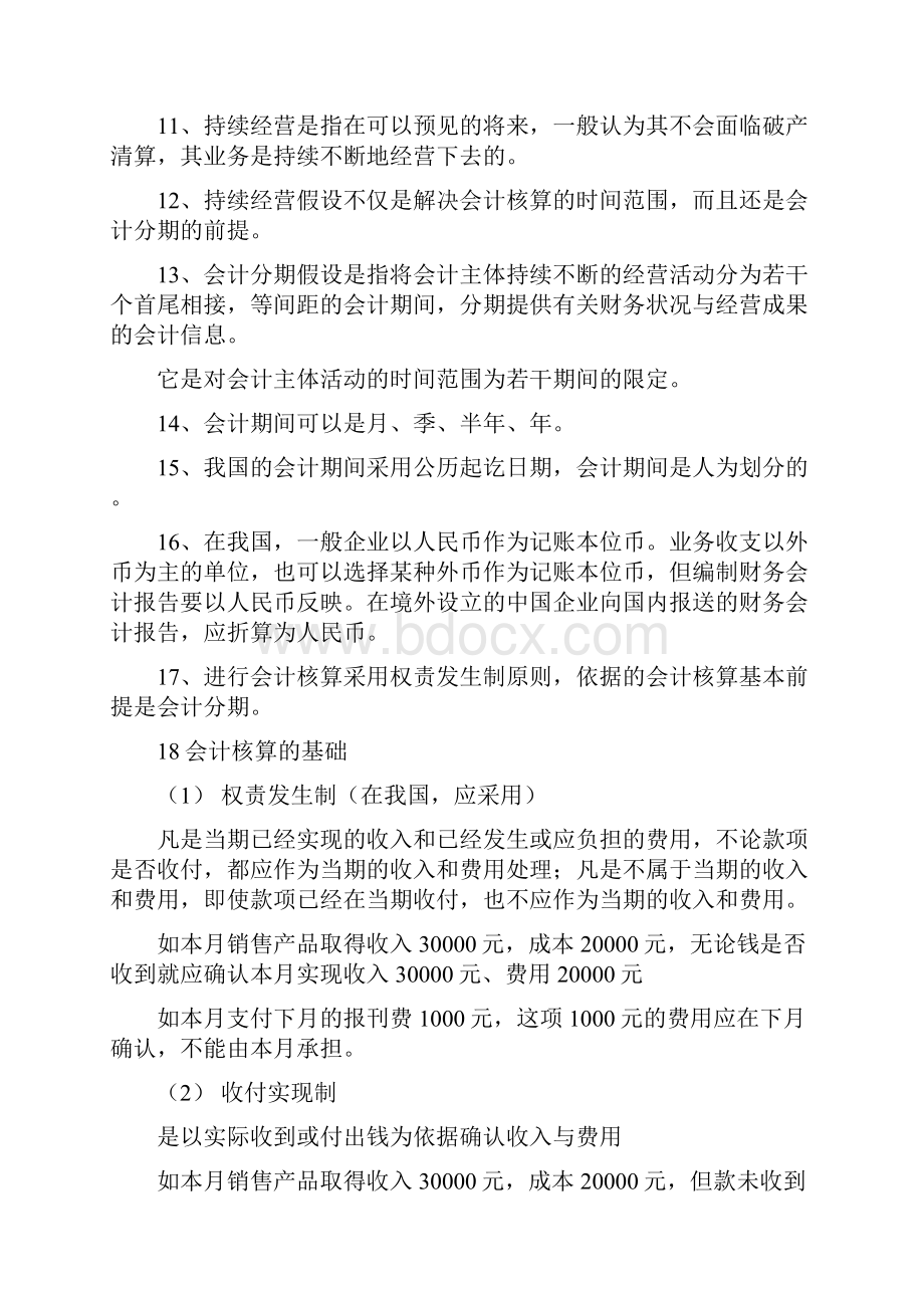 江苏省会计上岗证考前培训重点归纳.docx_第2页