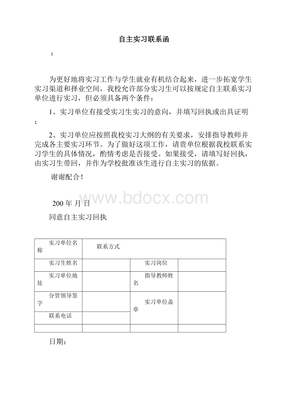 学生顶岗实习申请书.docx_第2页