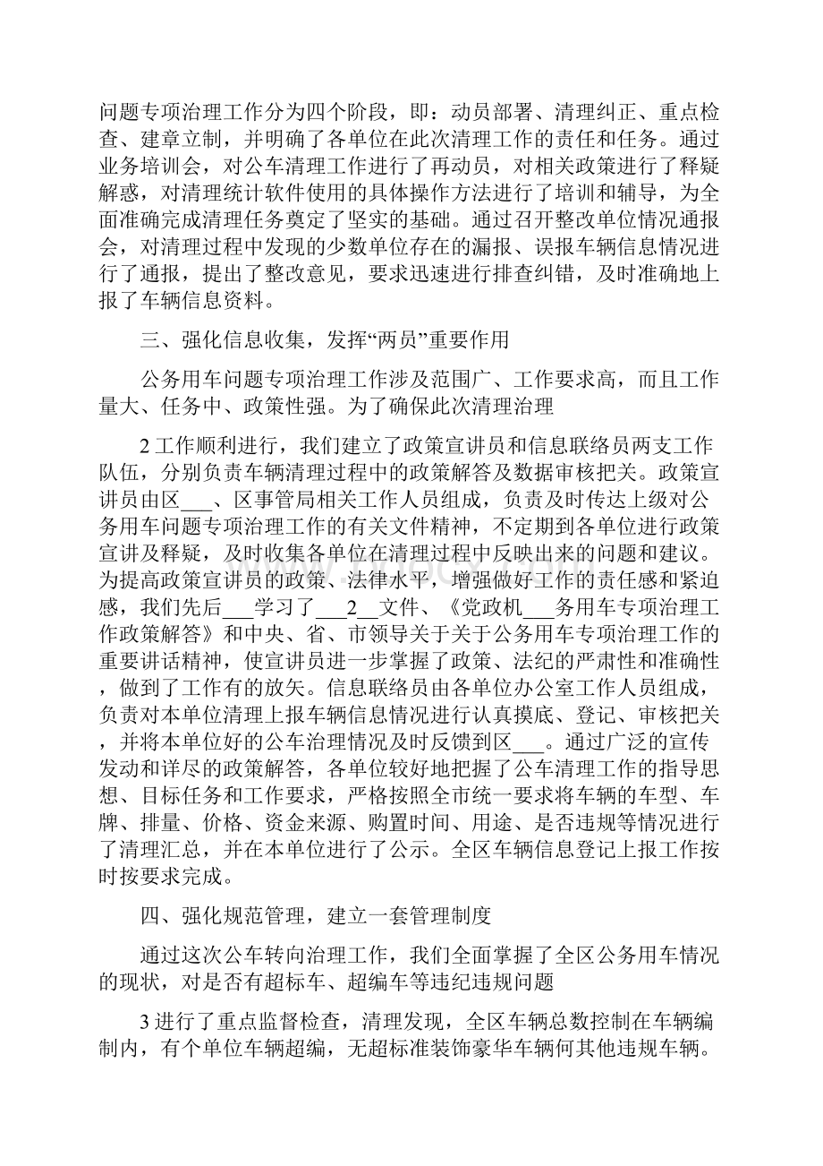 公务用车治理总结.docx_第2页