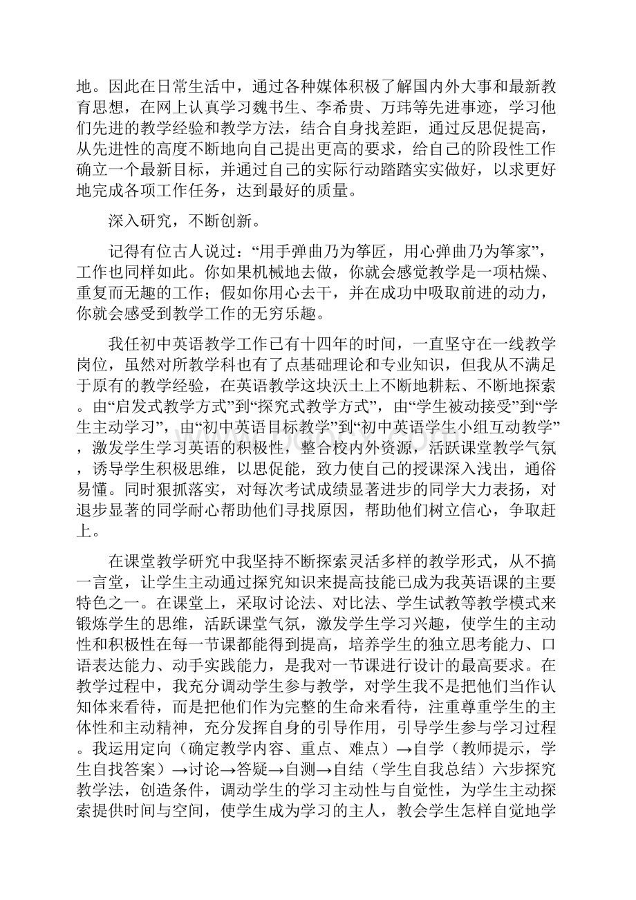 封清华先进个人事迹材料.docx_第2页