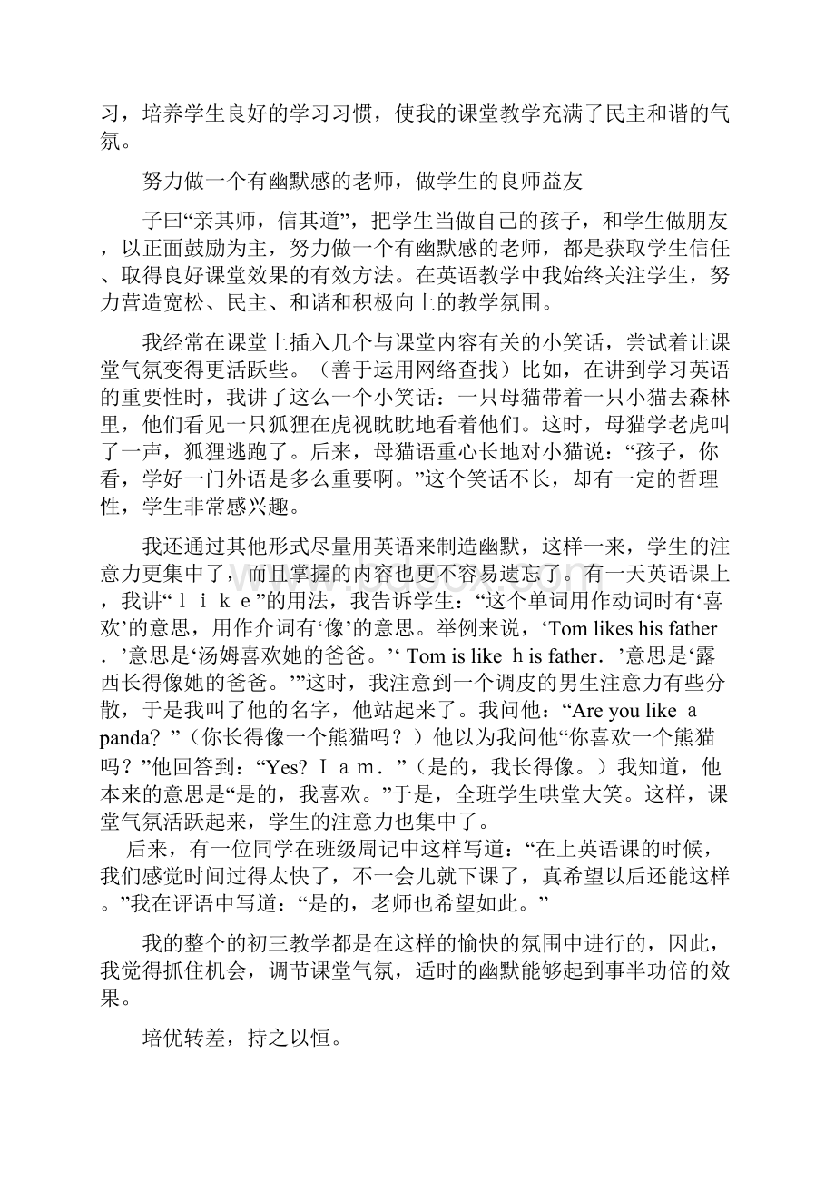 封清华先进个人事迹材料.docx_第3页