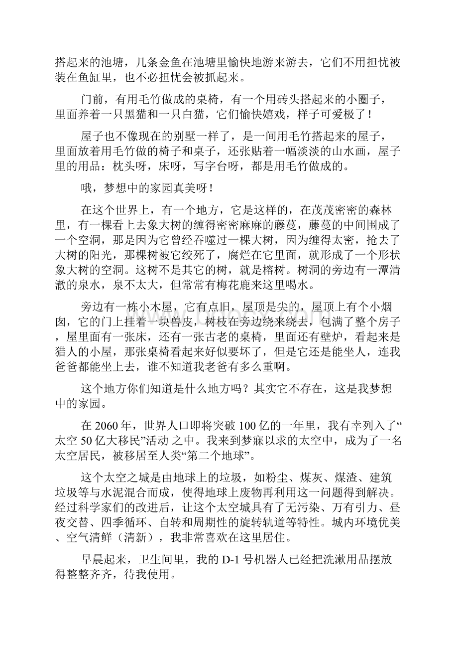 我梦想中的家园的小学作文.docx_第2页