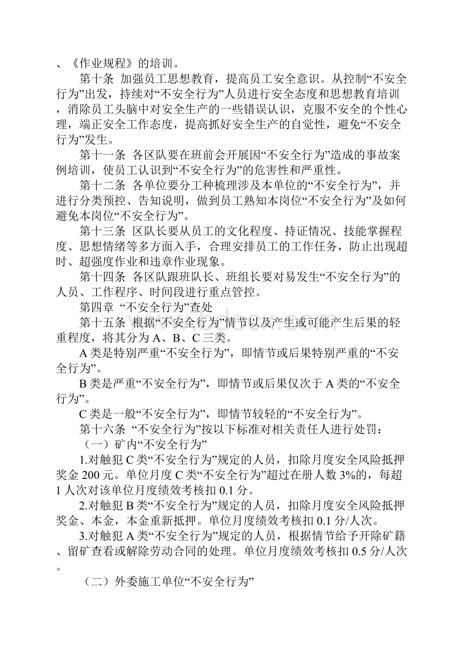 煤矿不安全行为管理规定完整版.docx_第3页