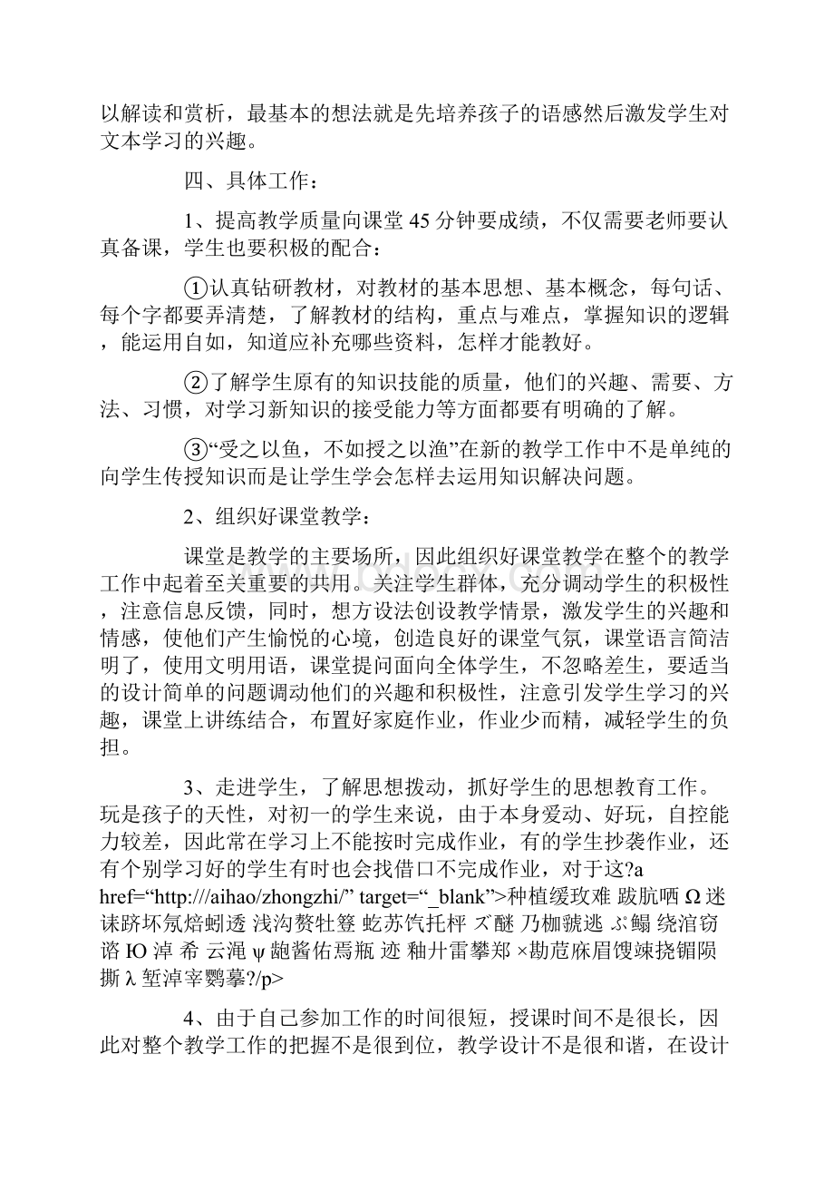 人教版七年级下册语文教学计划.docx_第2页