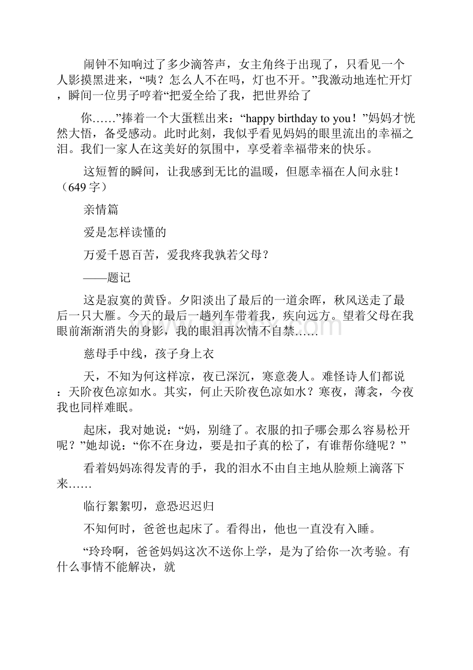 中考作文之中考满分作文题记.docx_第2页