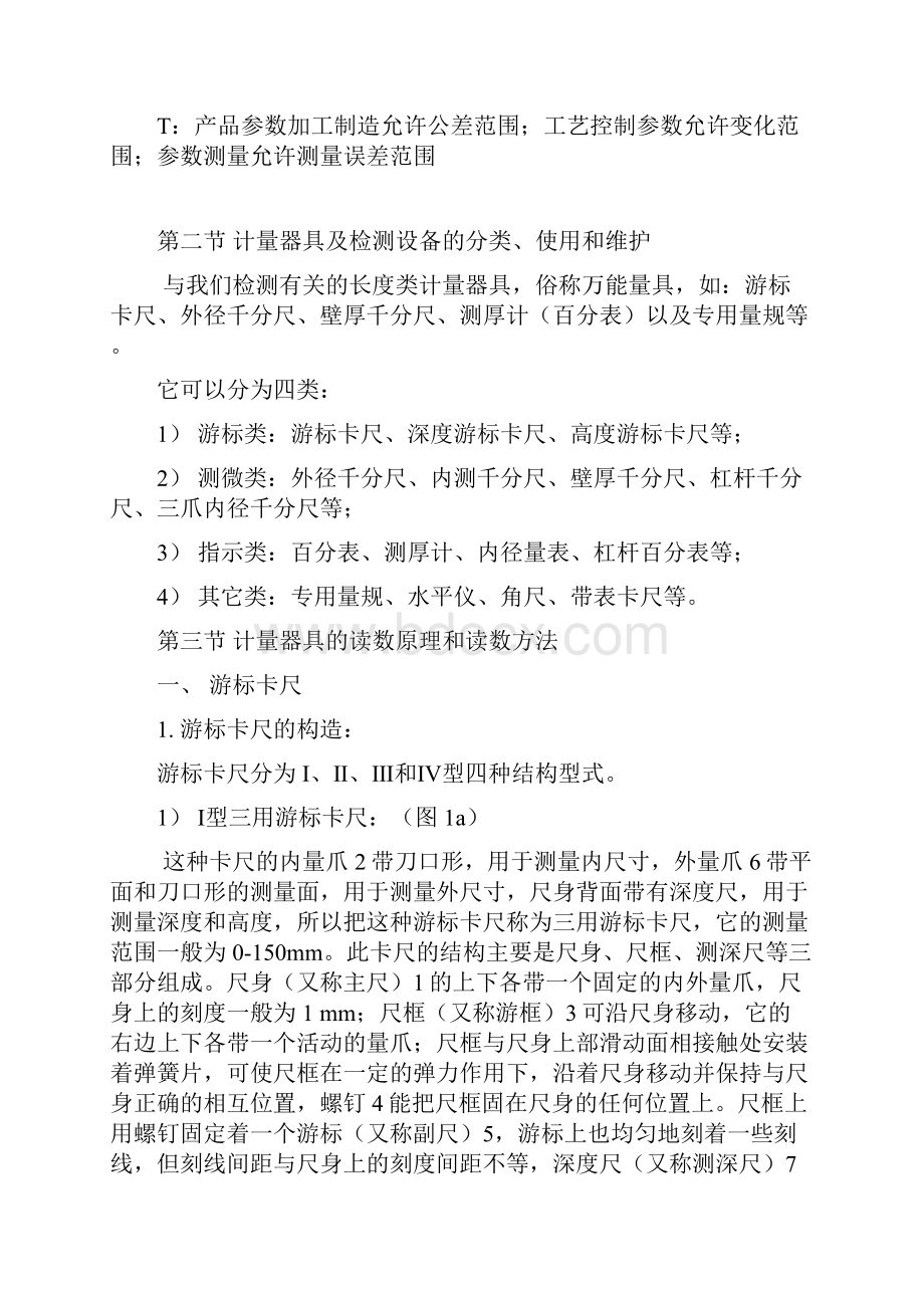 检验量具知识资料.docx_第3页