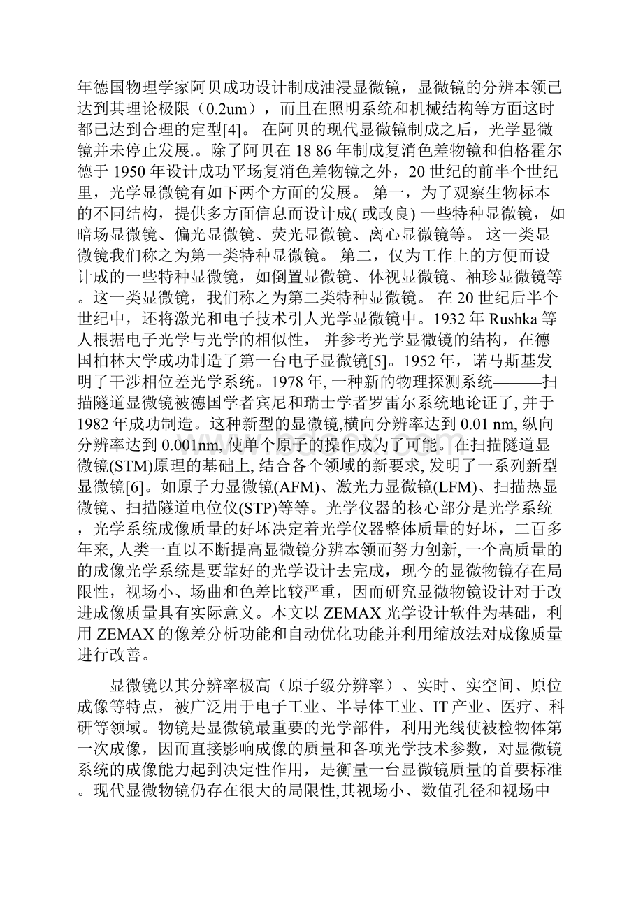 消色差显微镜的设计及性能 分析概述.docx_第3页