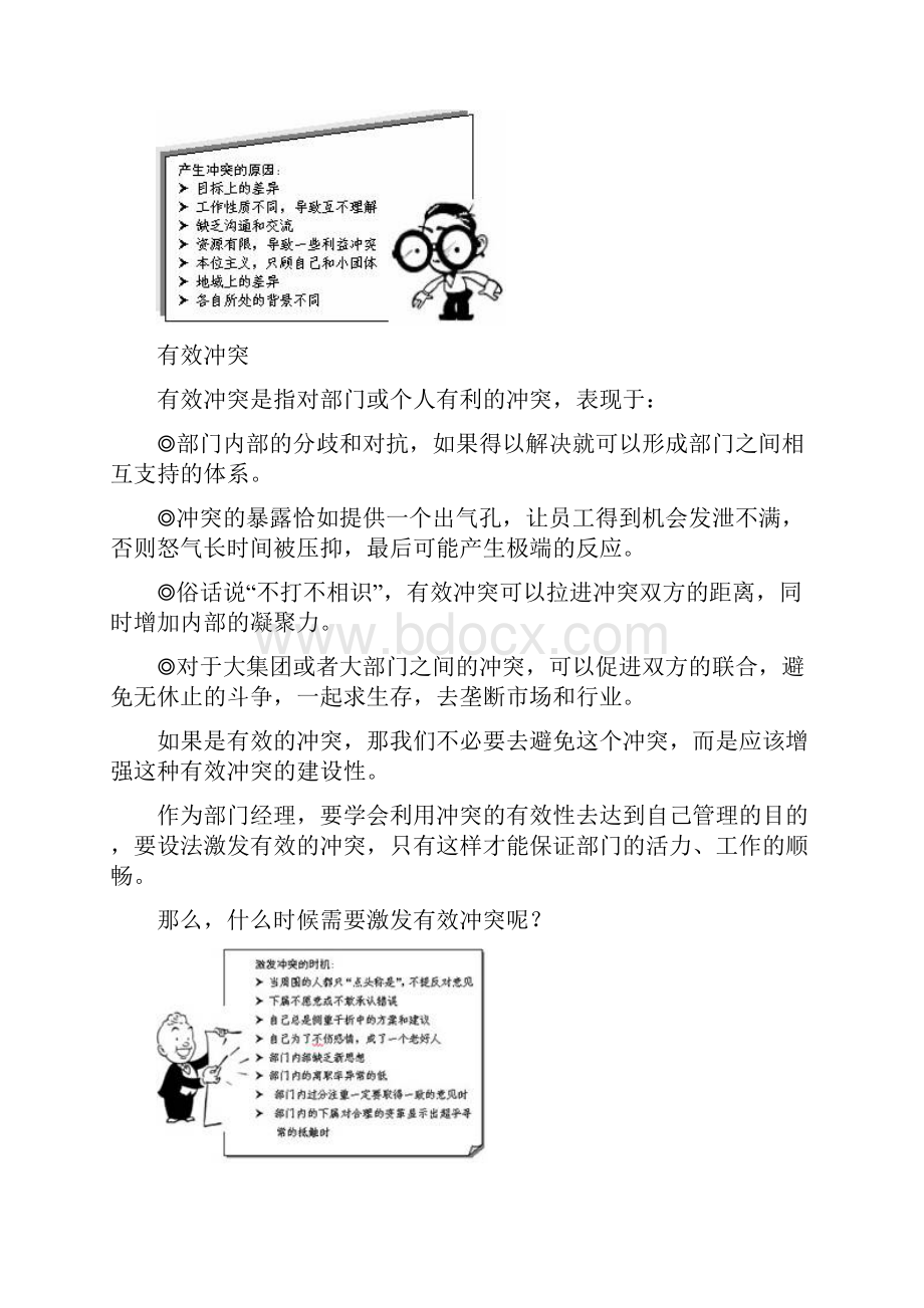 最新经营如何处理冲突1.docx_第2页