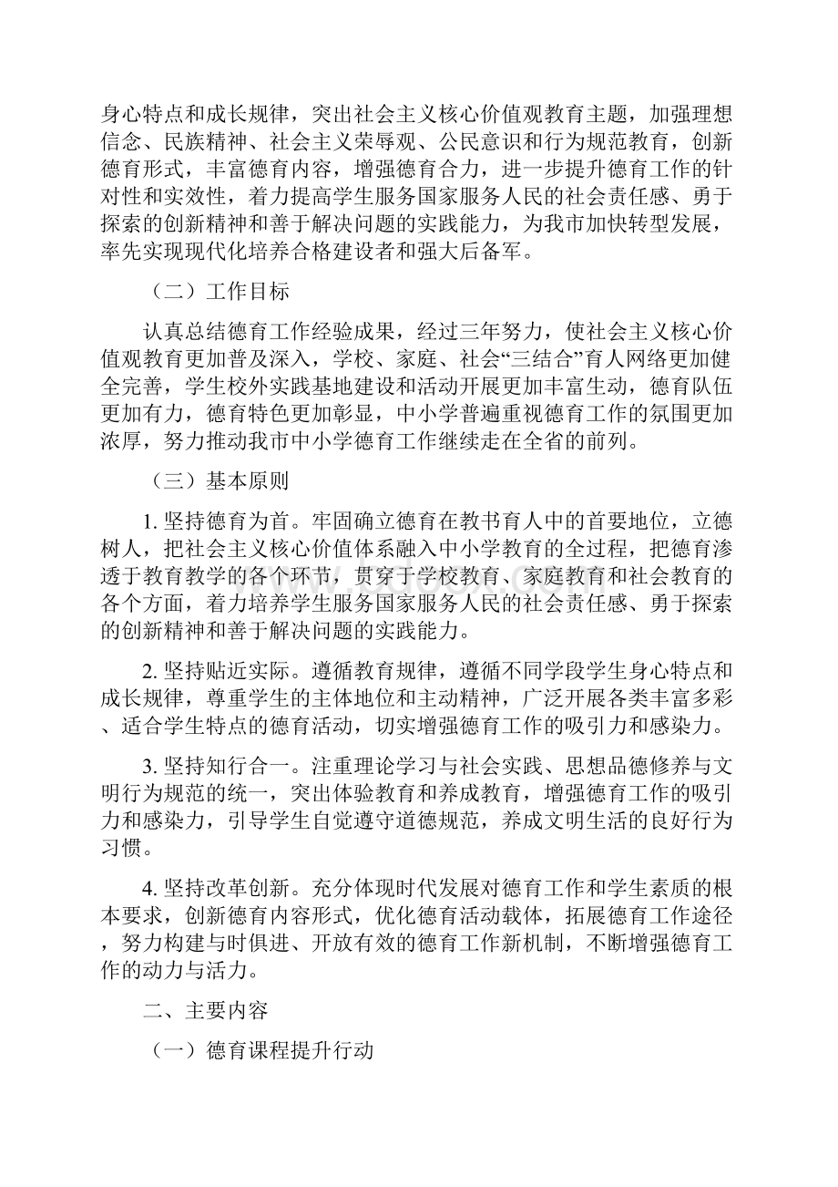 惠教发72号.docx_第3页