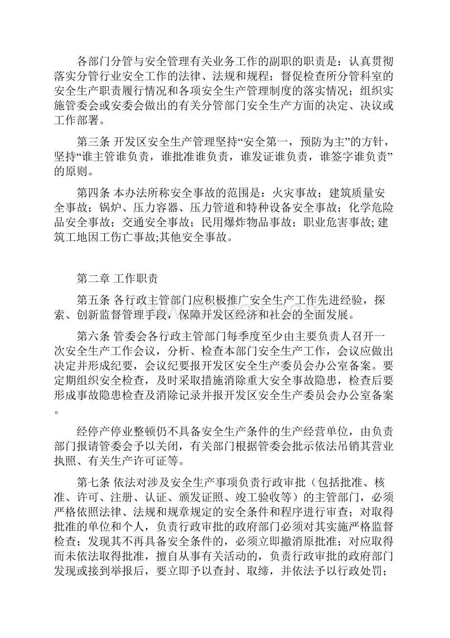 天津开发区安全生产工作责任制暂行实施办法.docx_第2页