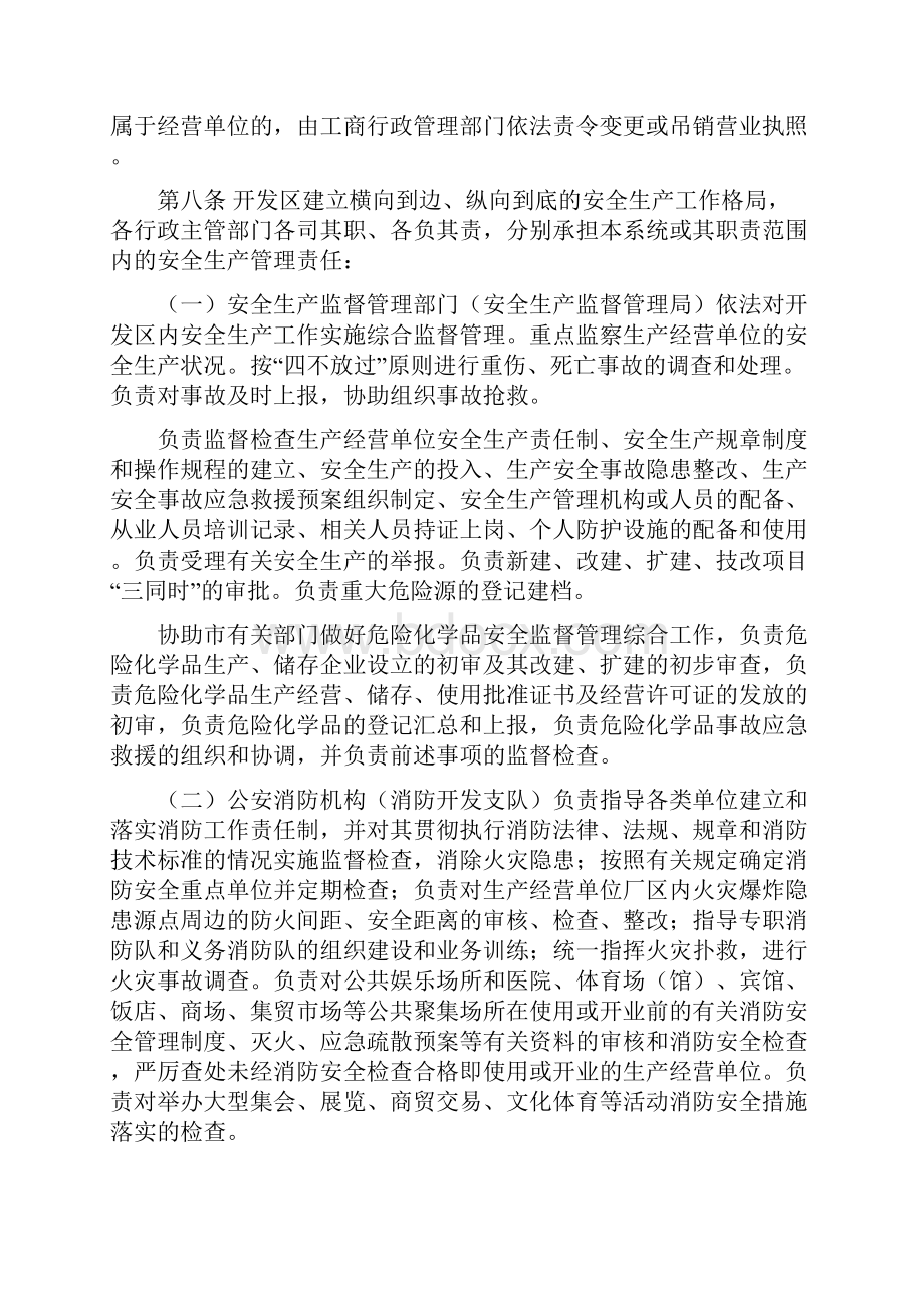 天津开发区安全生产工作责任制暂行实施办法.docx_第3页