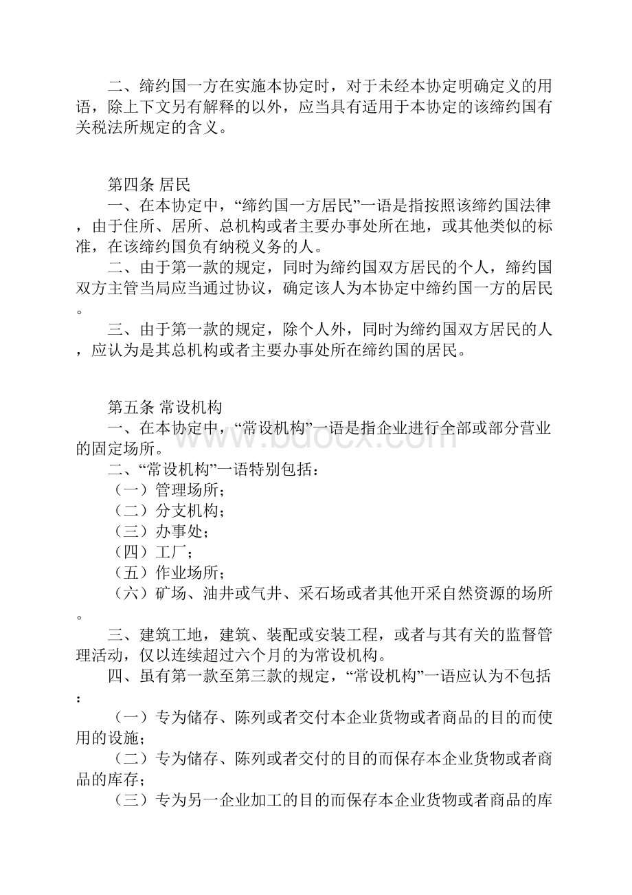 中华人民共和国政府和日本国政府关于对所得避免双重征税和防止偷漏税的协定.docx_第3页