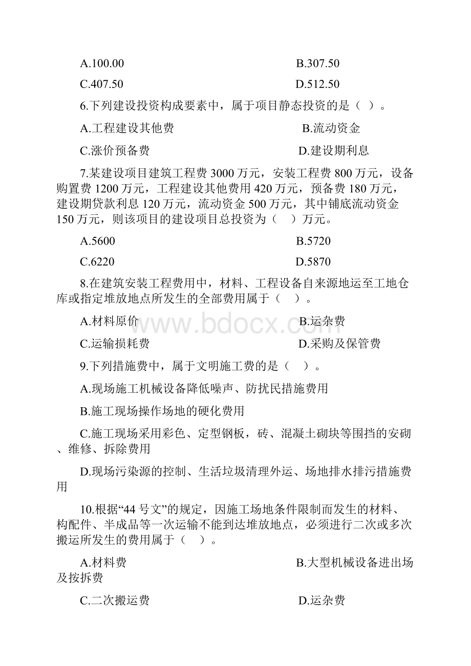 二级建造师继续教育必修课习题.docx_第2页