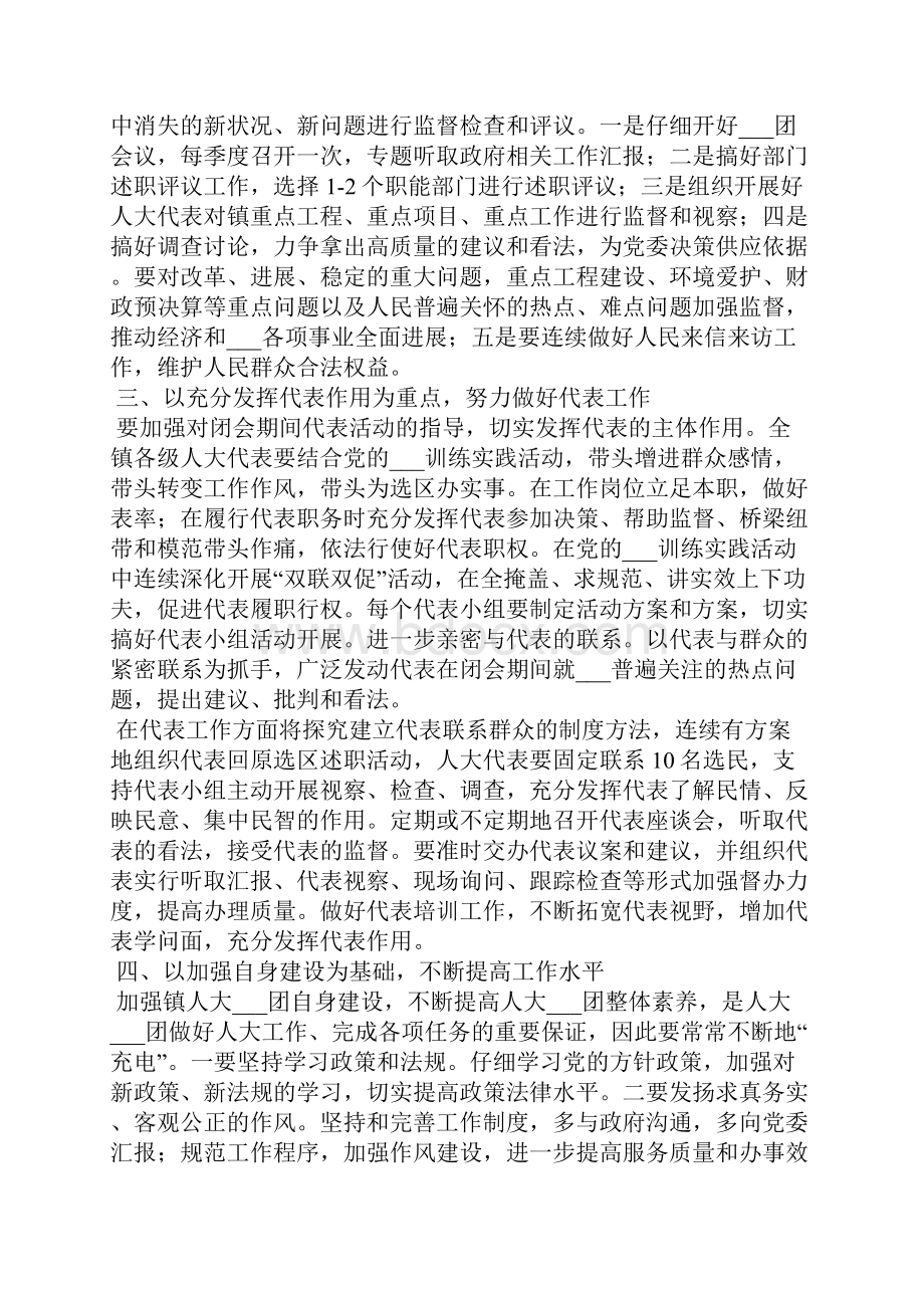 镇人大工作总结.docx_第3页