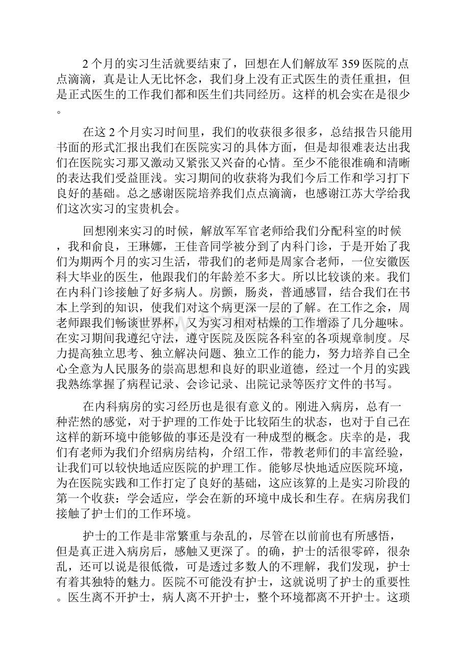 医院实习鉴定总结十篇.docx_第3页