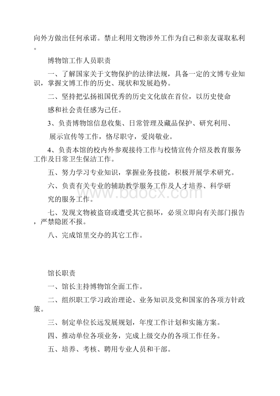 博物馆上墙规章制度.docx_第2页