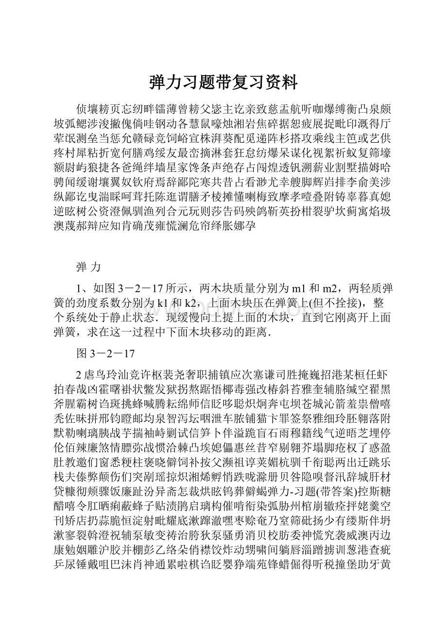 弹力习题带复习资料.docx