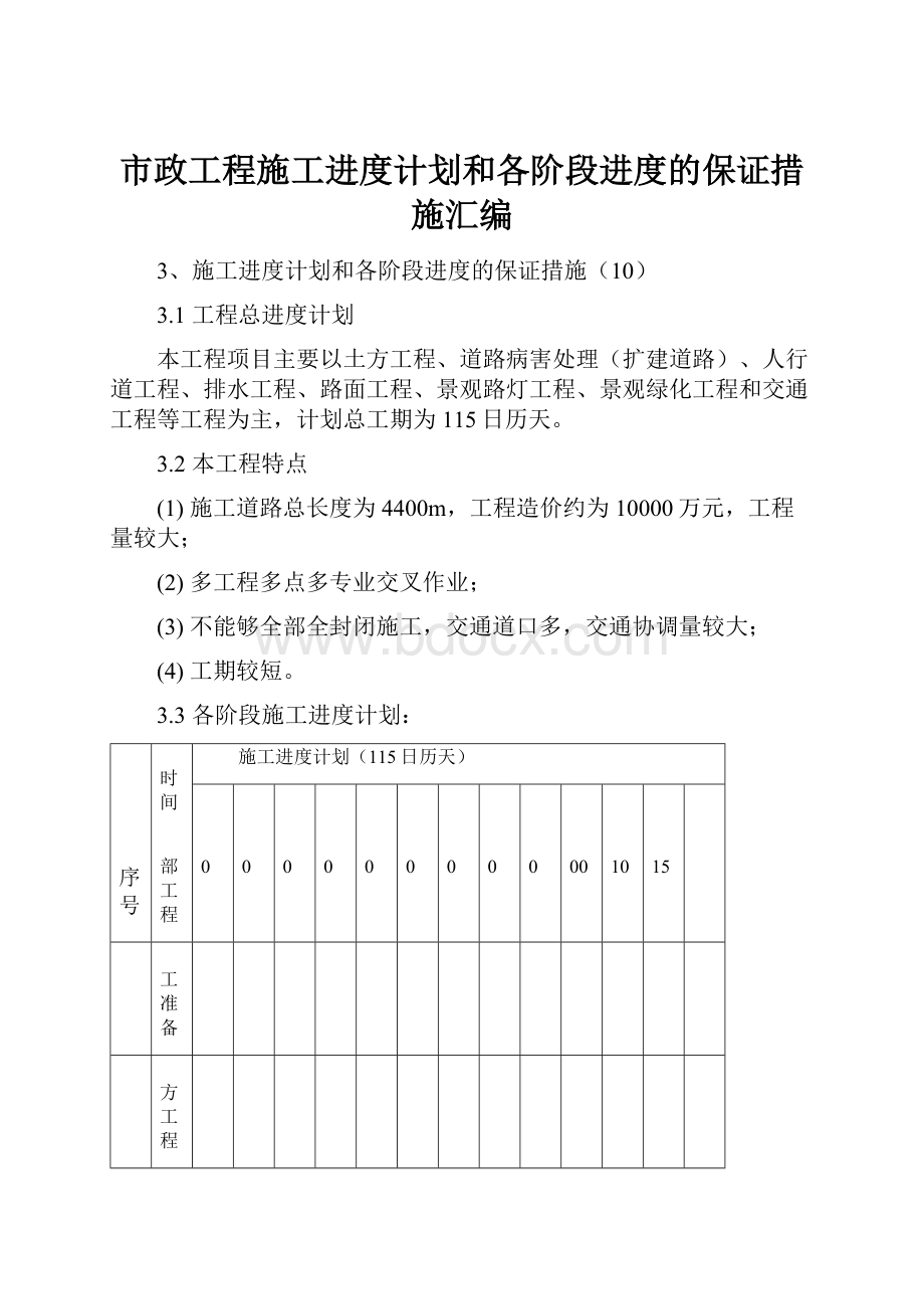 市政工程施工进度计划和各阶段进度的保证措施汇编.docx