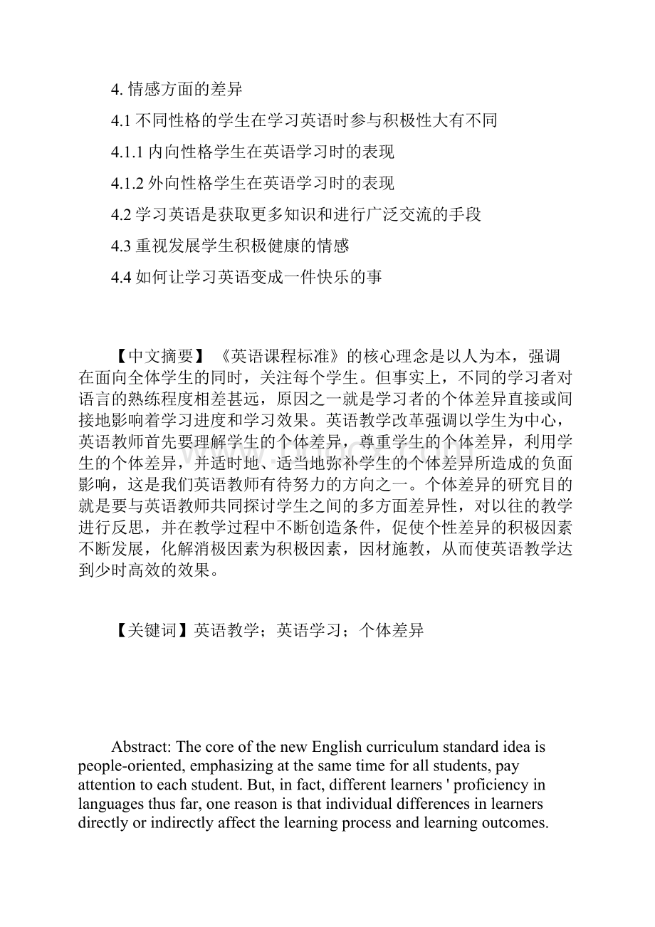 学生个体差异对英语学习的影响.docx_第2页