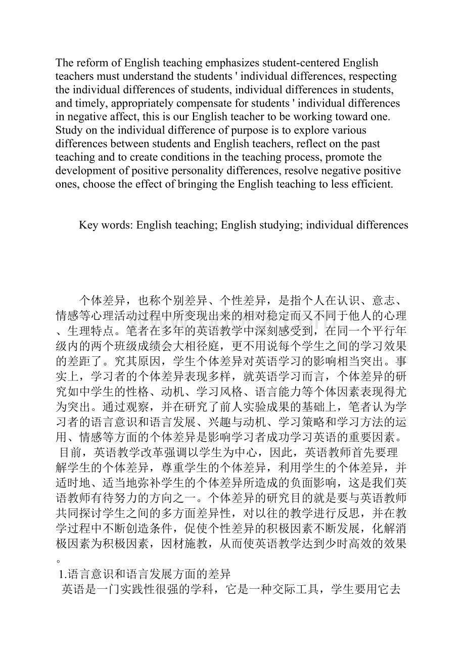 学生个体差异对英语学习的影响.docx_第3页