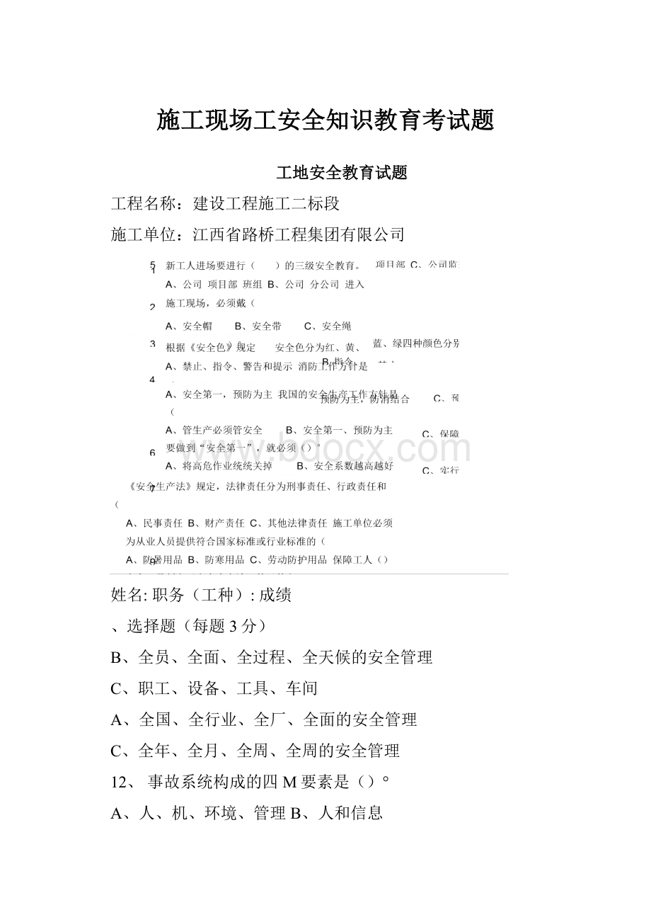 施工现场工安全知识教育考试题.docx_第1页